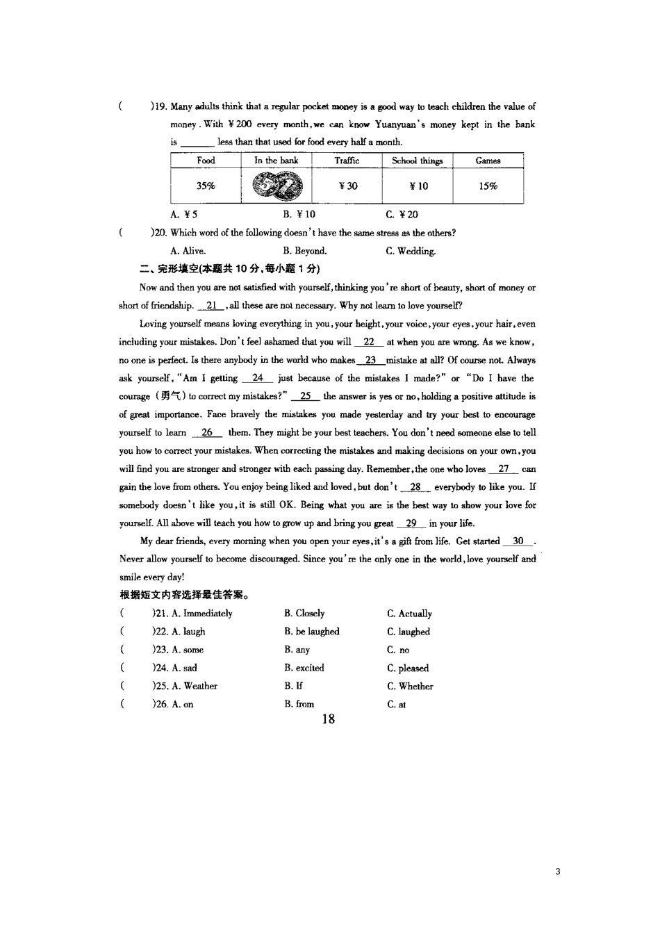 黑龙江省哈尔滨市2014年中考英语真题试题（扫描版，含答案）_第3页