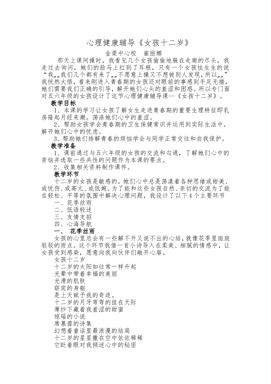 心理辅导女孩十二岁_第1页