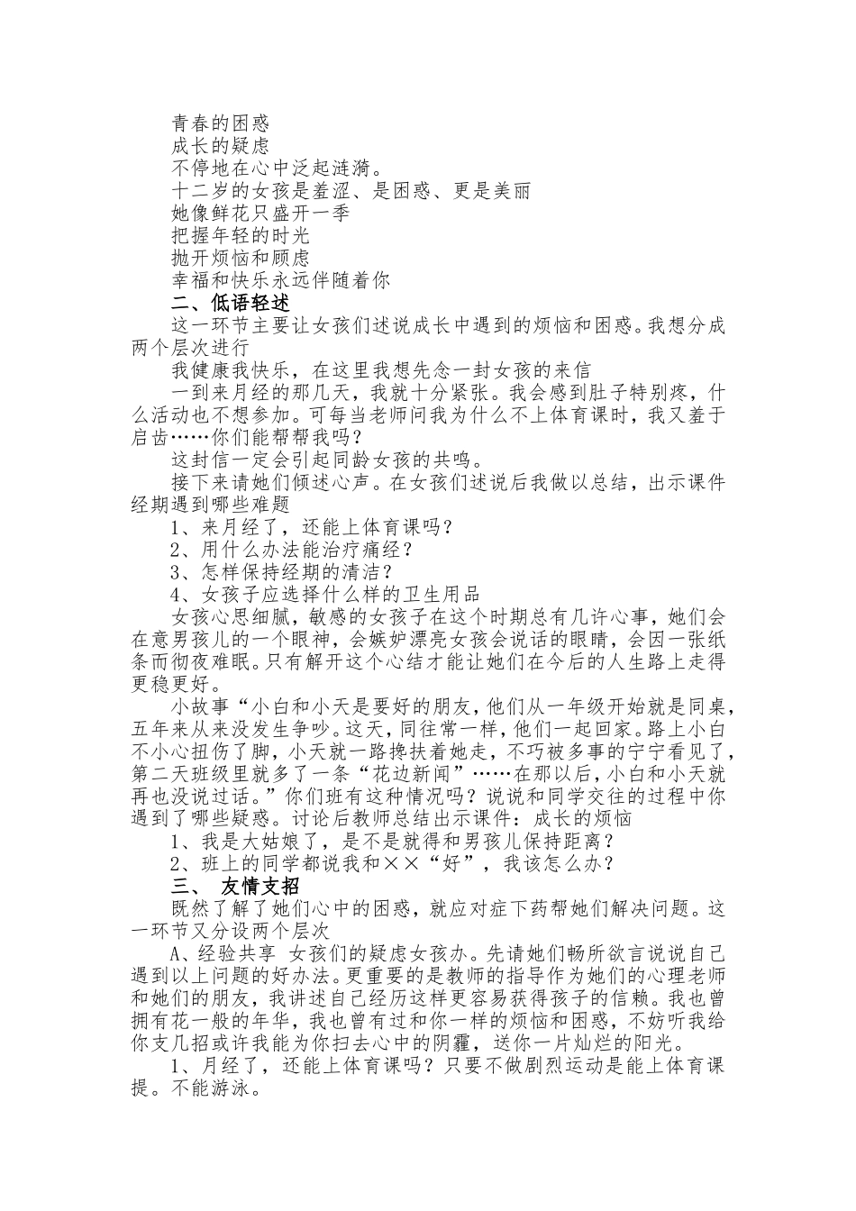 心理辅导女孩十二岁_第2页