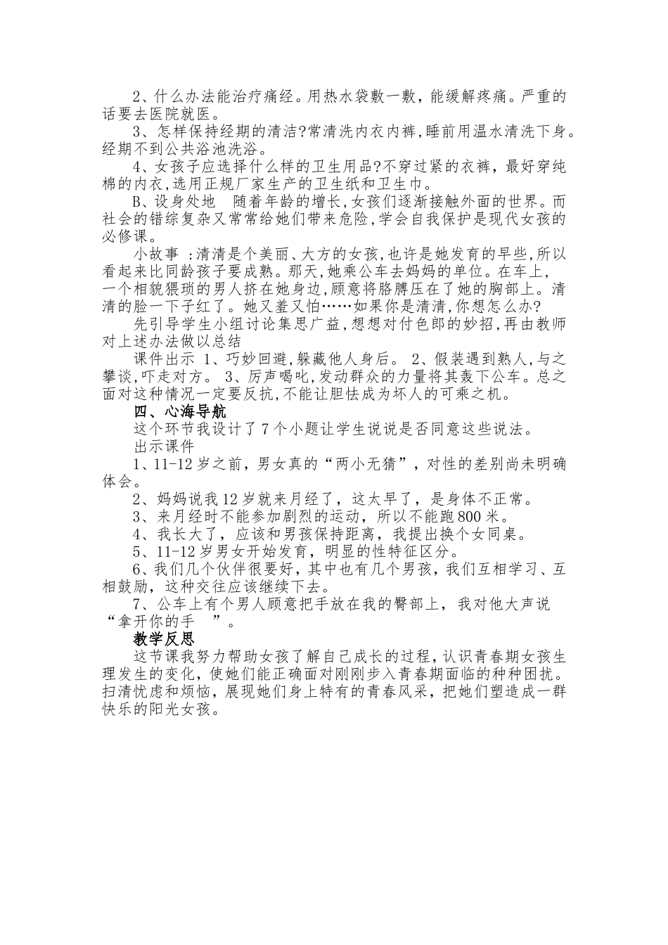 心理辅导女孩十二岁_第3页