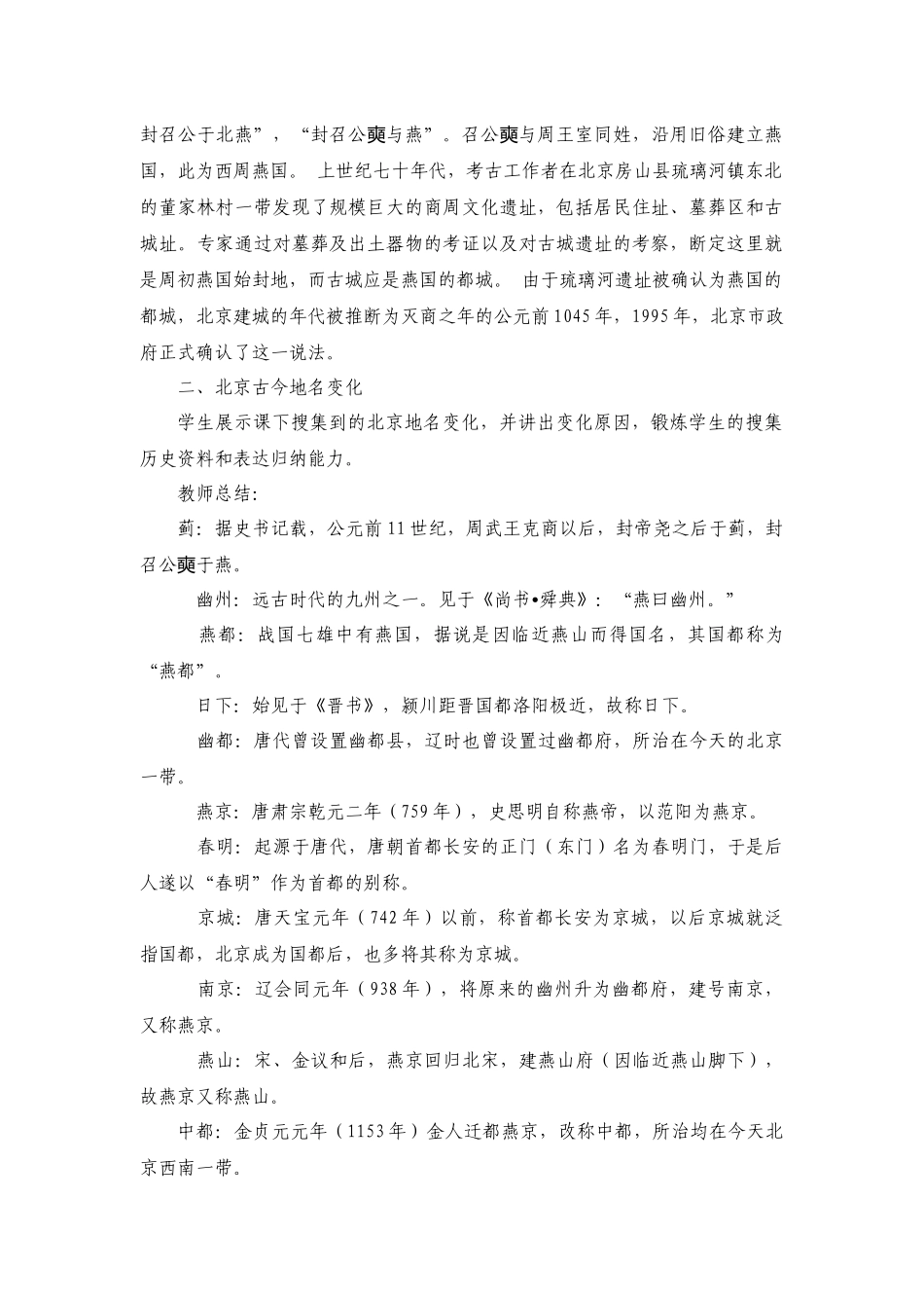 校本课程——北京_第2页