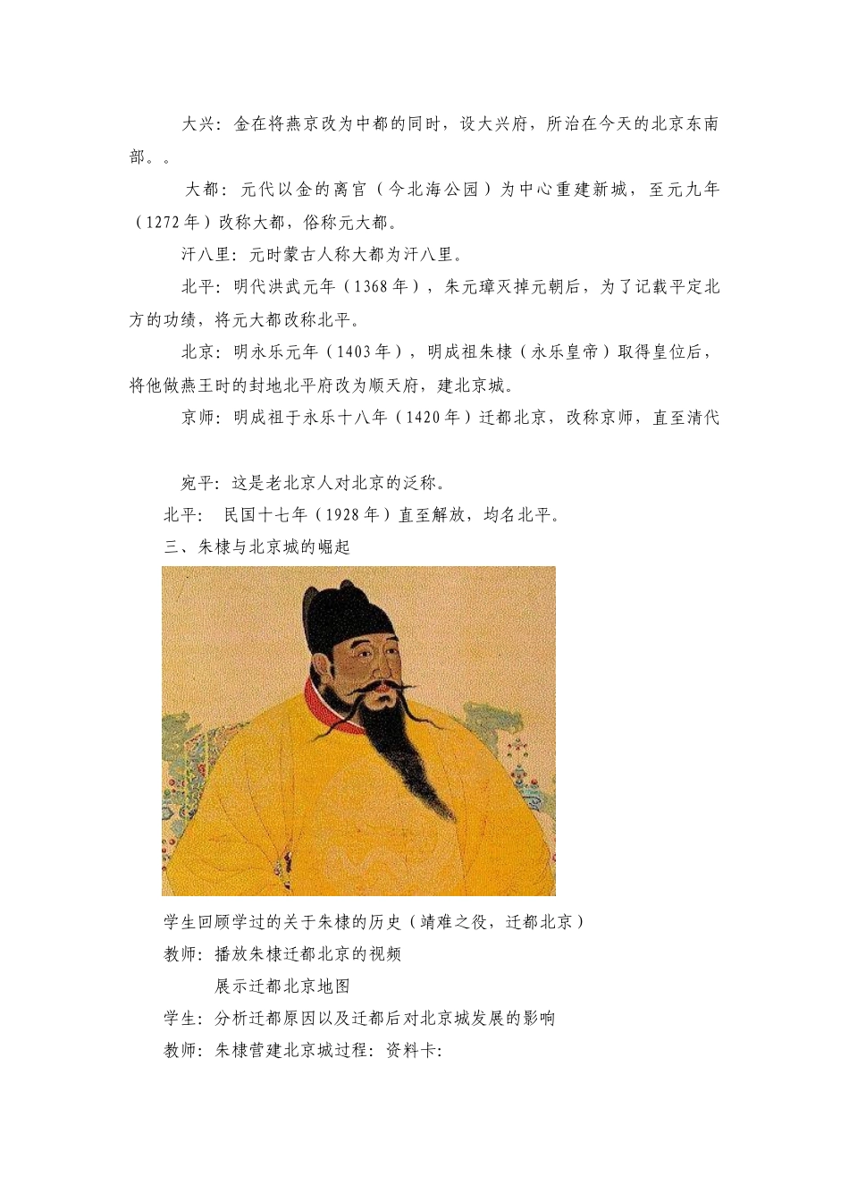 校本课程——北京_第3页