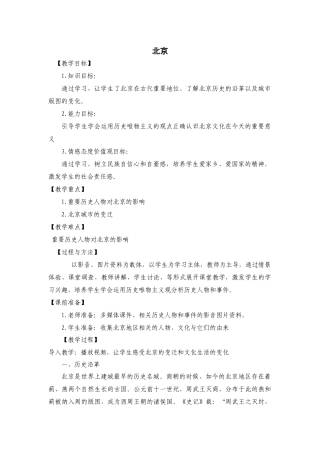 校本课程——北京