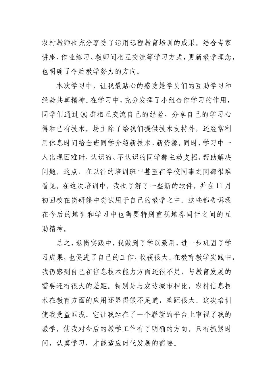 四川省中小学教师信息技术应用能力提升工程返岗实践工作总结_第2页
