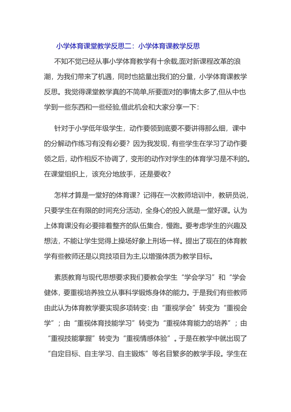 体育教学反思二_第1页