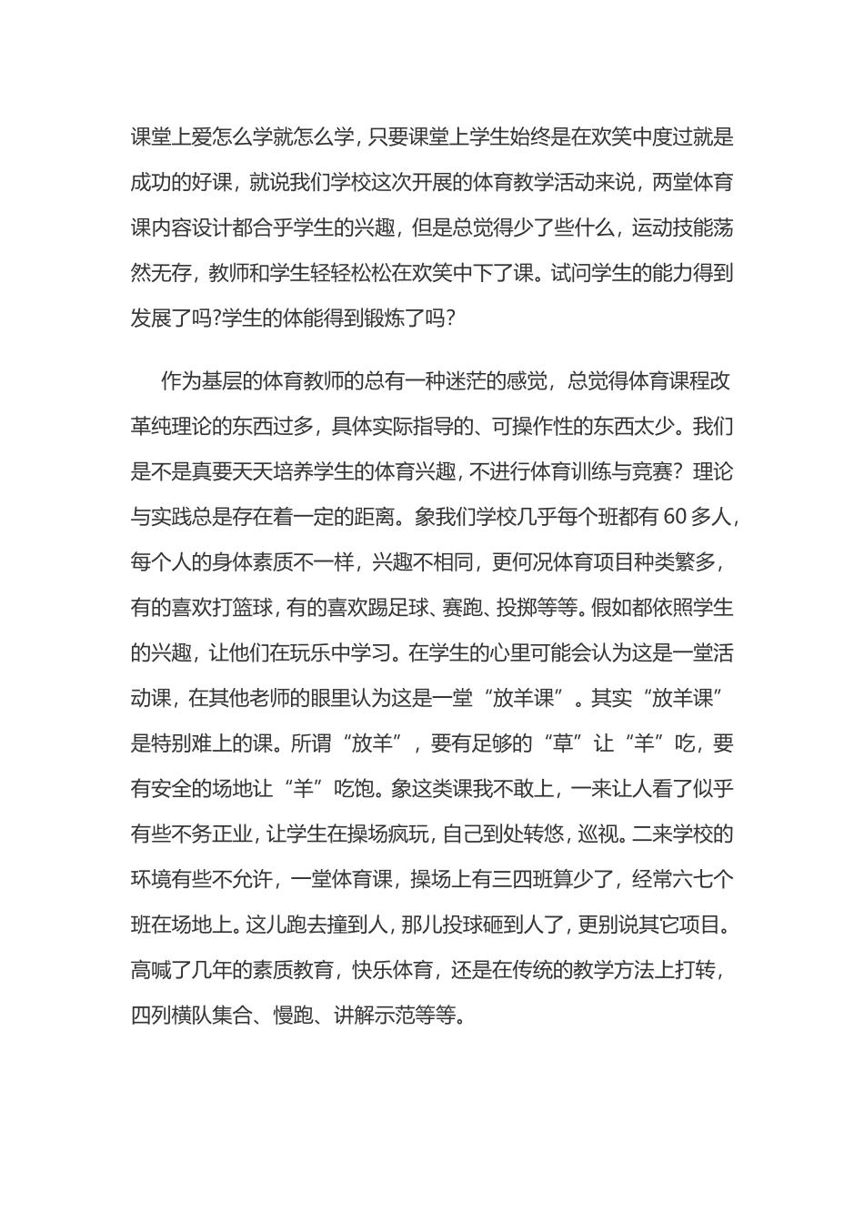 体育教学反思二_第2页