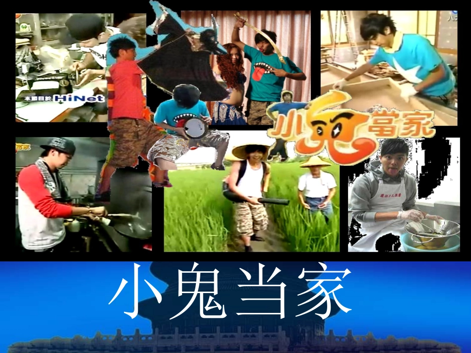 小鬼当家的优盘_第1页