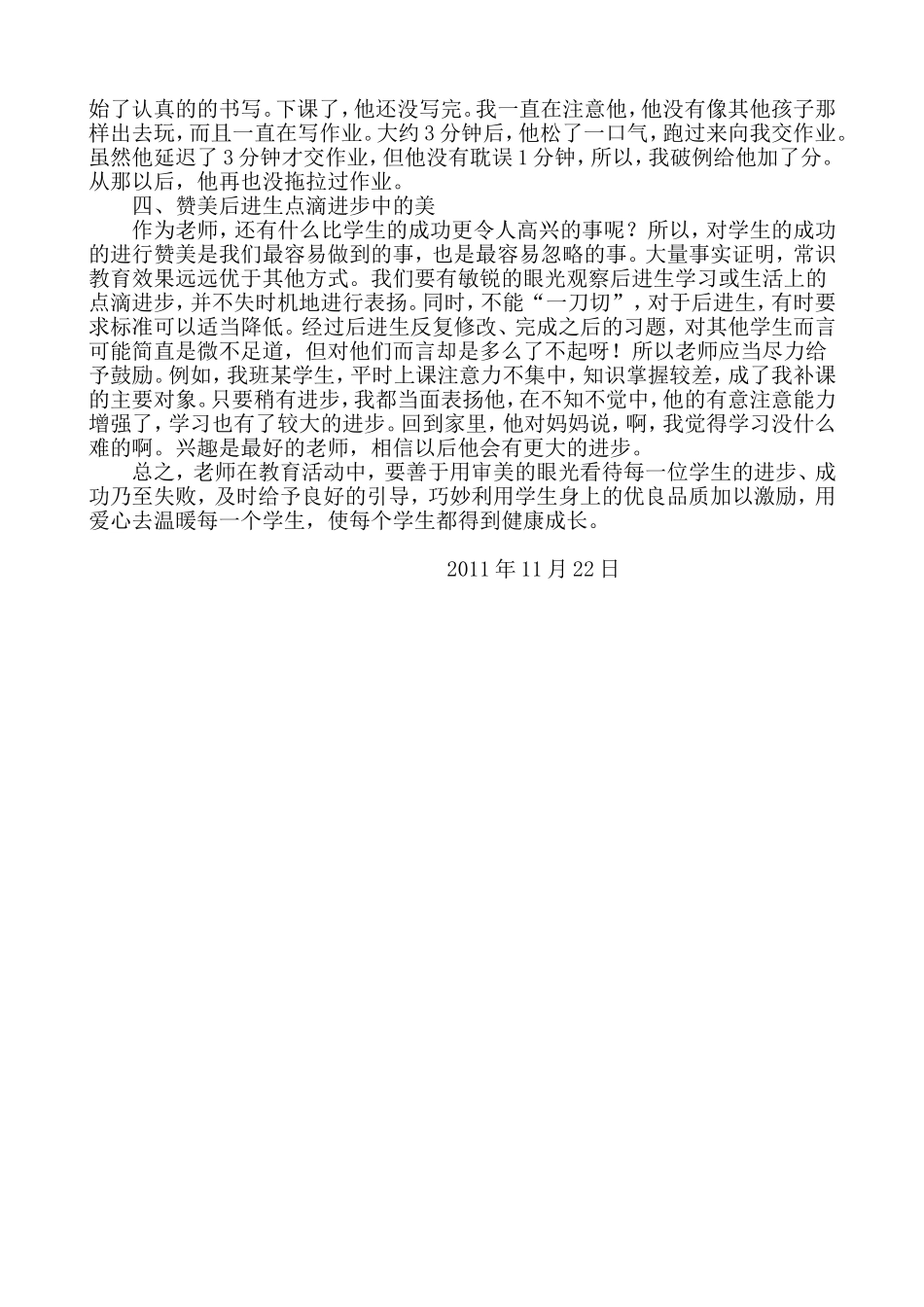 用审美的眼光看待后进生 (2)_第2页