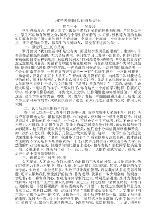 用审美的眼光看待后进生 (2)