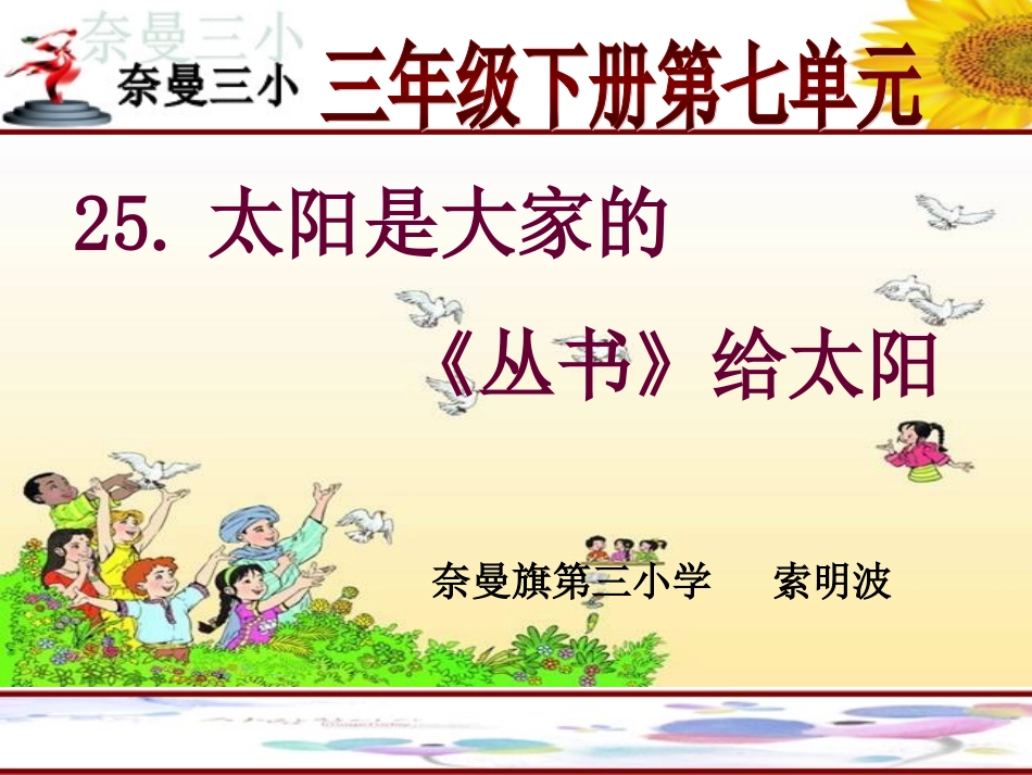 太阳是大家的_第1页