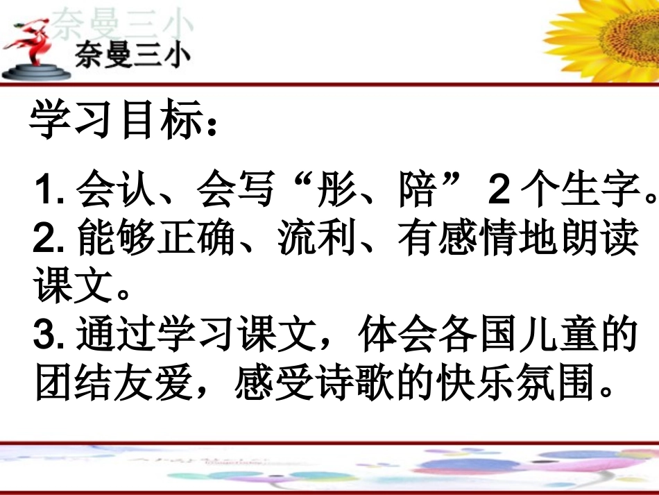 太阳是大家的_第2页