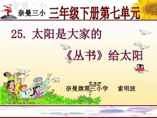 太阳是大家的