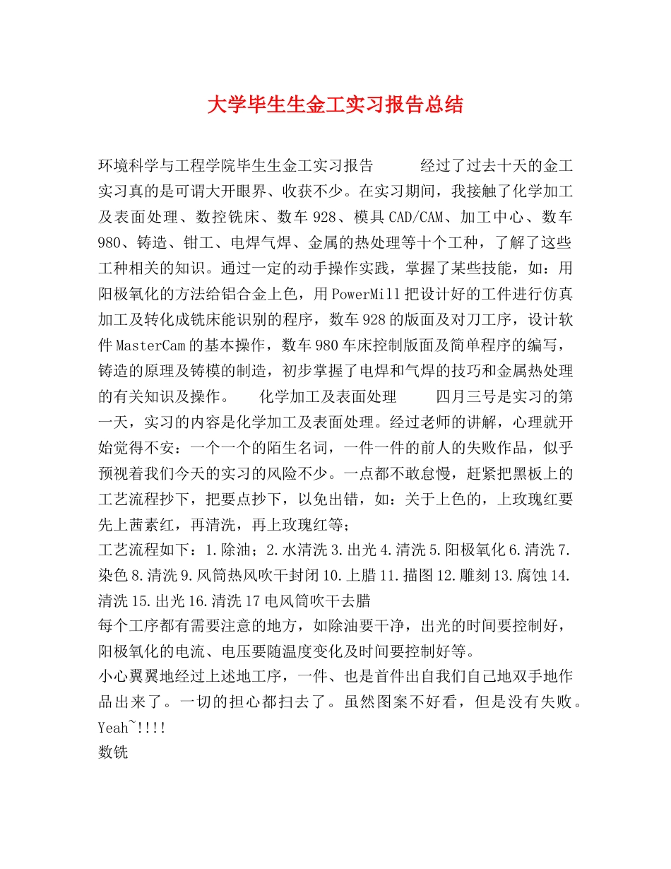 大学毕生生金工实习报告总结 _第1页