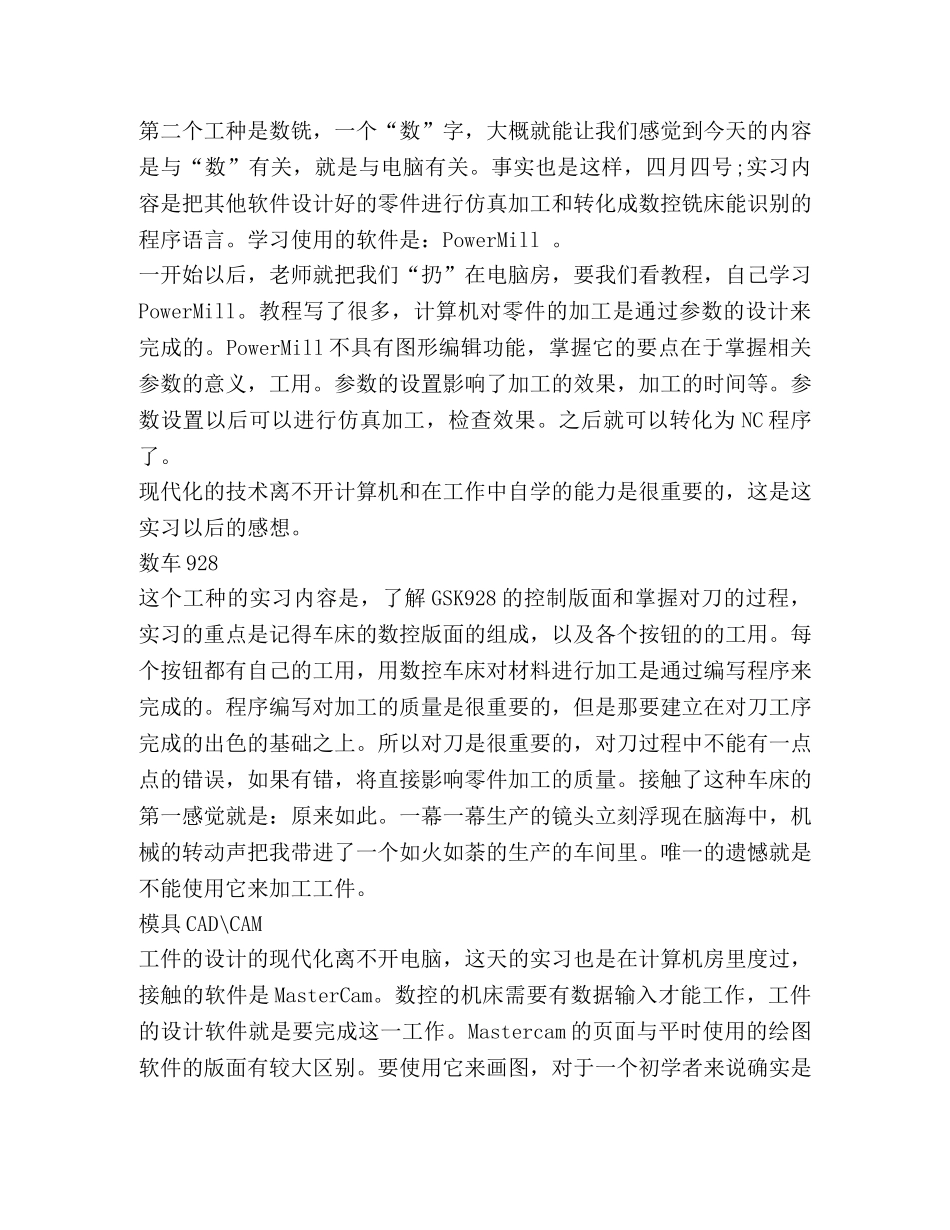 大学毕生生金工实习报告总结 _第2页