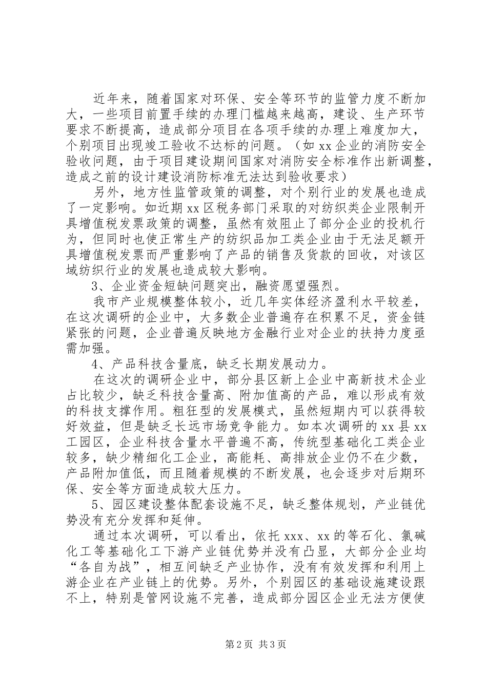 关于全市工业经济运行情况的调研报告_第2页