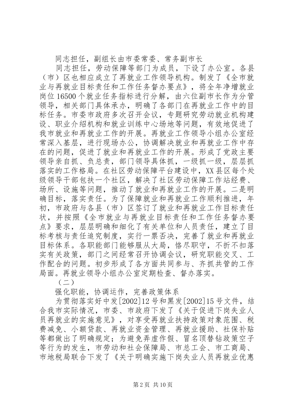 关于全市就业和再就业工作情况的报告(1)_第2页