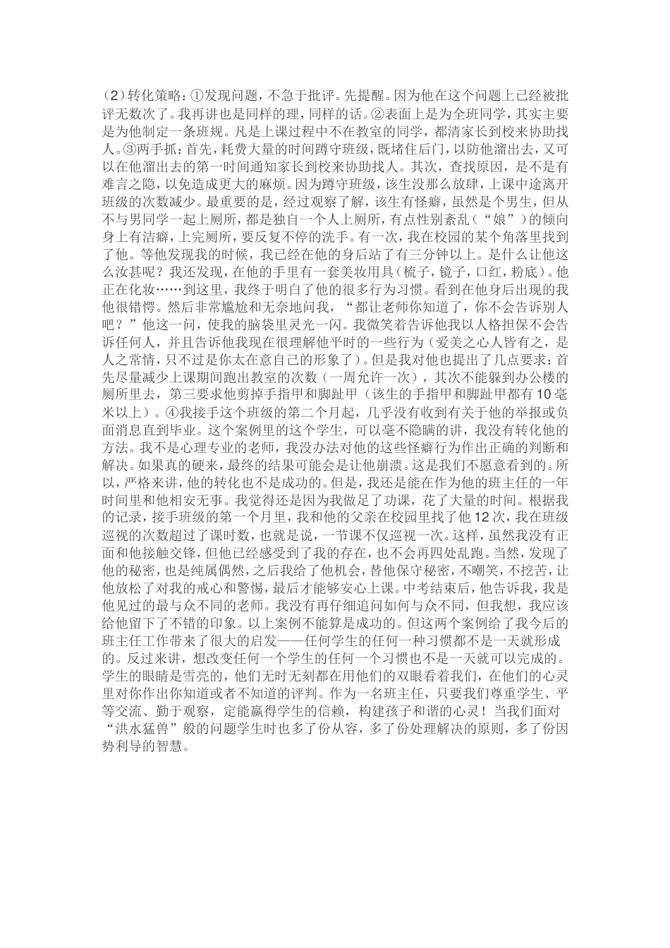 因势利导的智慧——回顾转化问题学生的两个案例_第2页