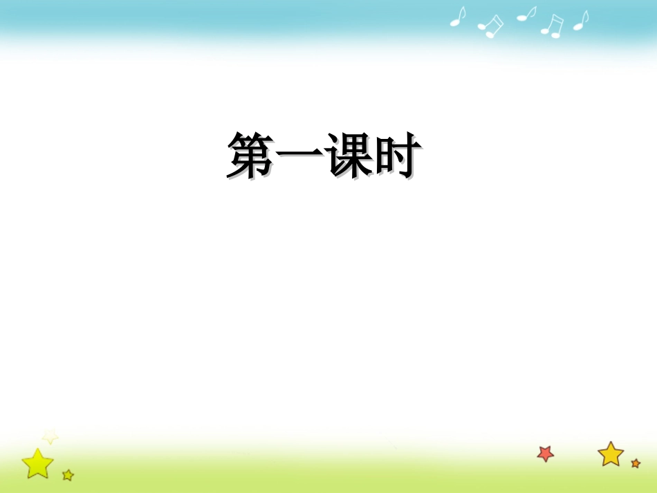四年级下册第一单元1st单词句型_第1页