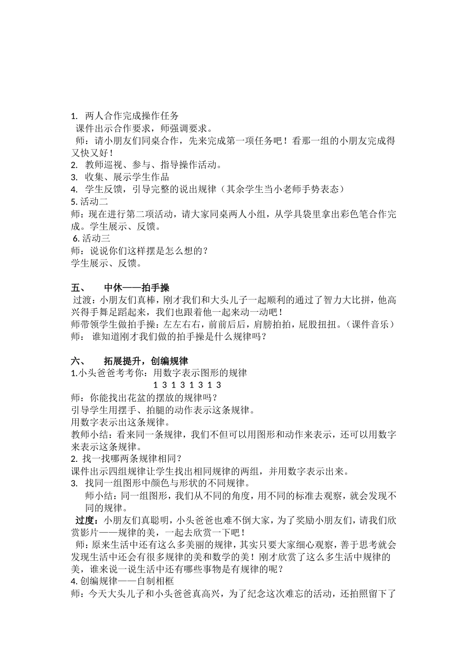 找规律教案 (2)_第2页