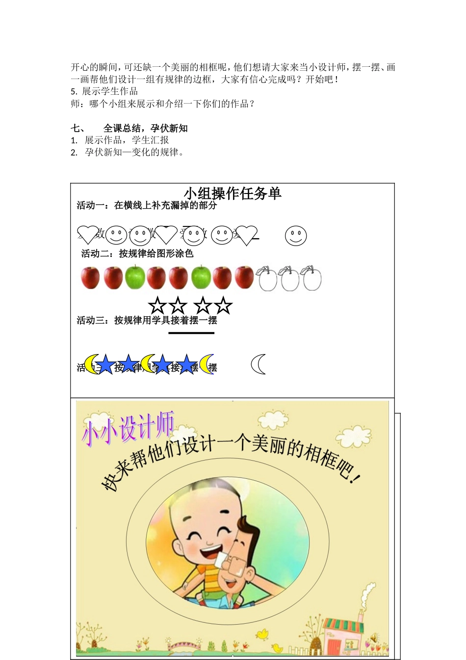 找规律教案 (2)_第3页