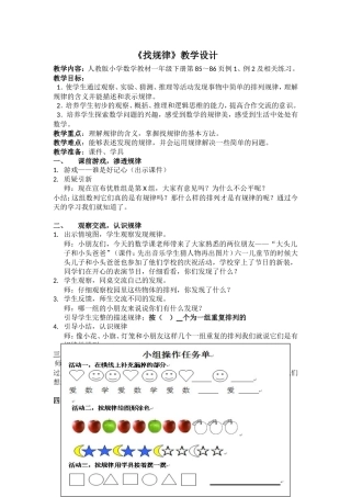 找规律教案 (2)