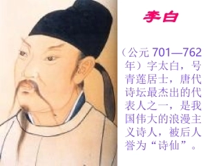 《望庐山__站起来的水》课件