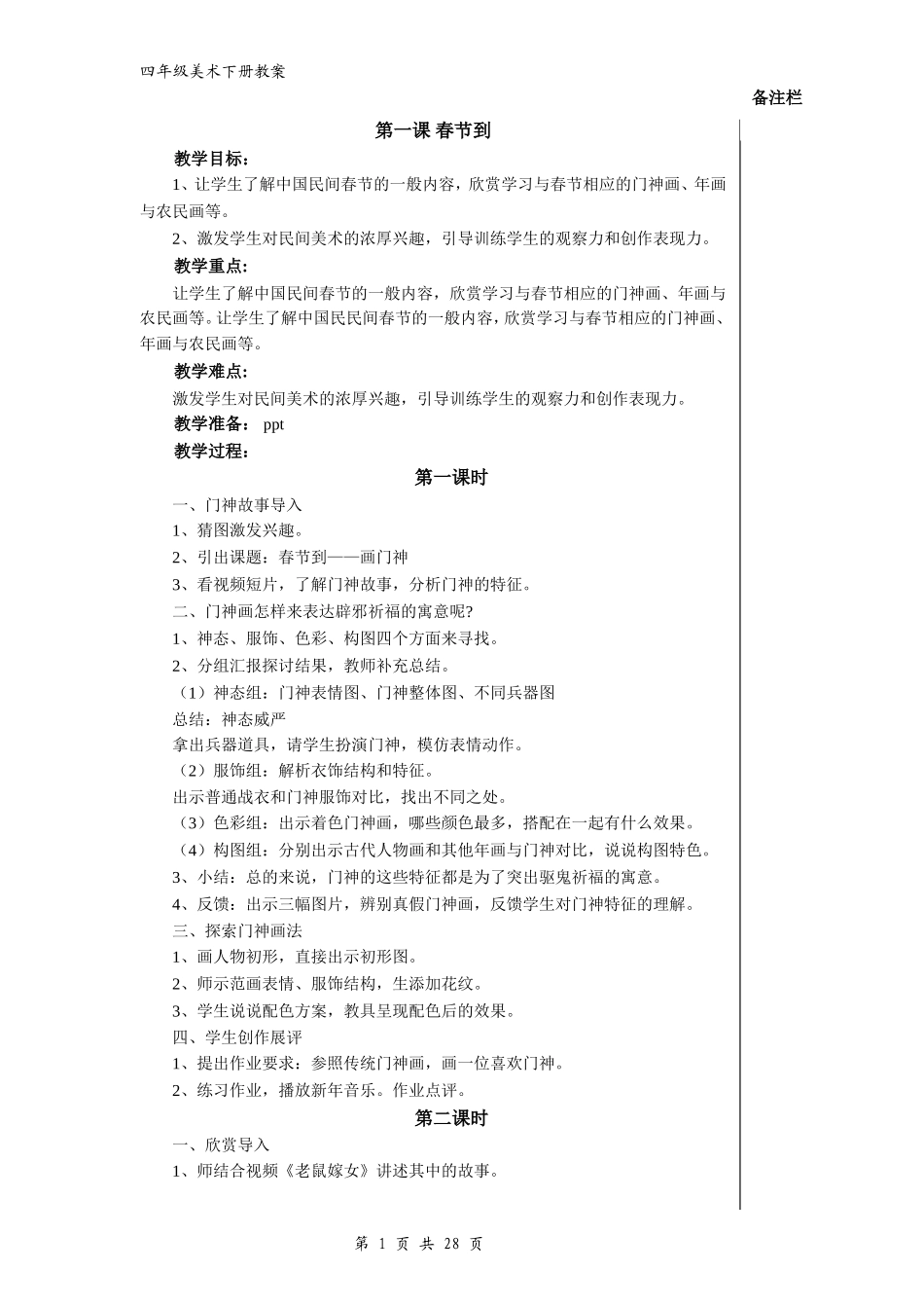 湖南美术出版社四年级美术下册全册教案2015新版_第1页