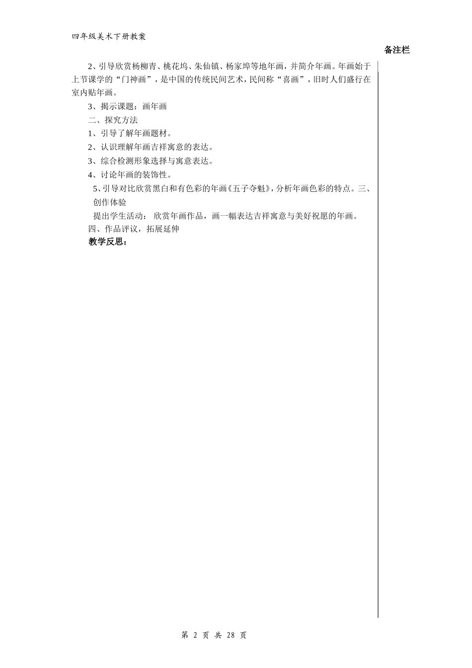 湖南美术出版社四年级美术下册全册教案2015新版_第2页