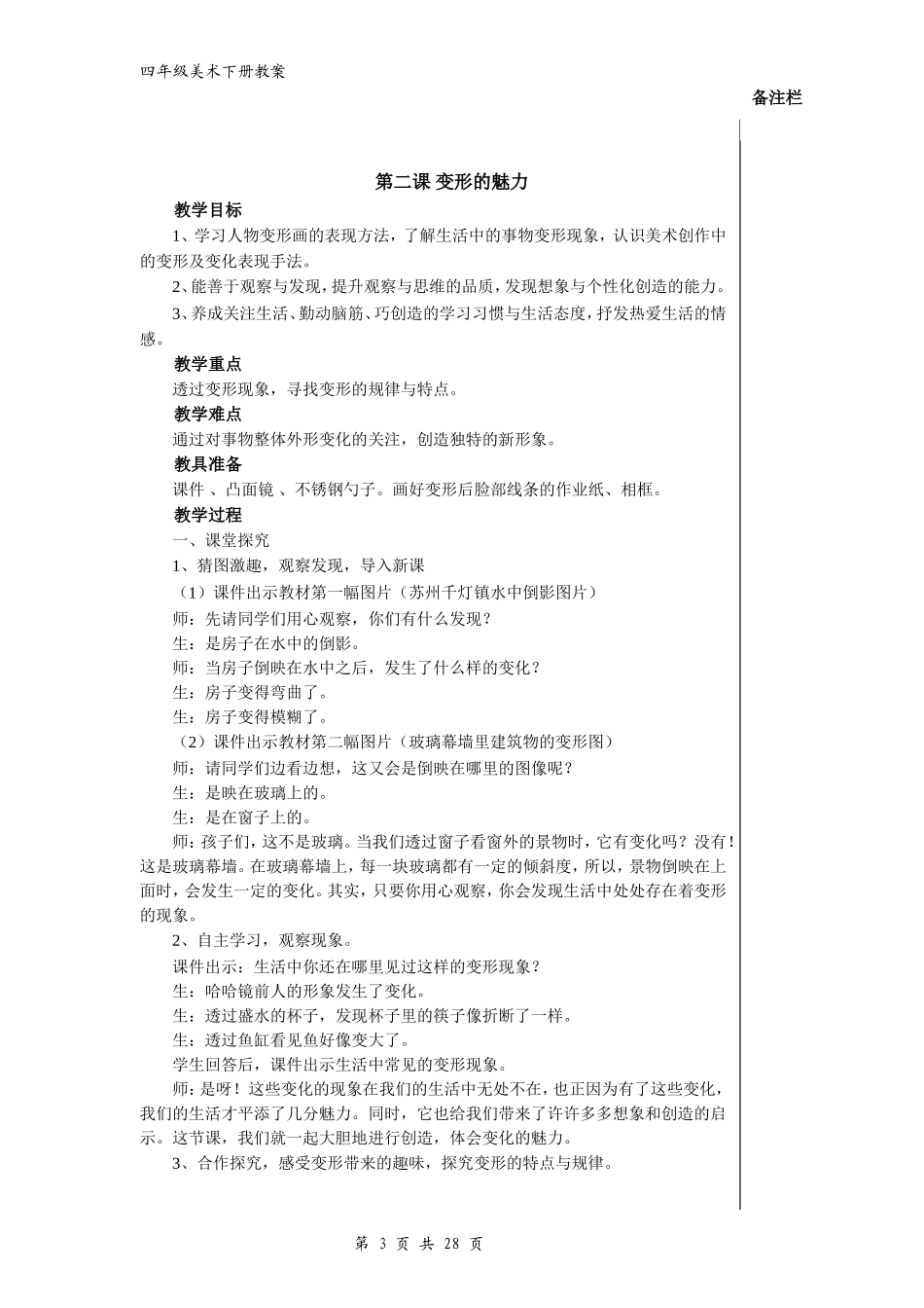 湖南美术出版社四年级美术下册全册教案2015新版_第3页