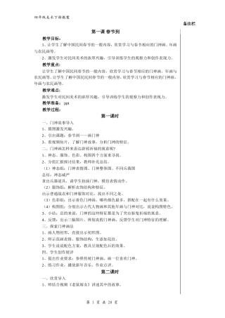 湖南美术出版社四年级美术下册全册教案2015新版