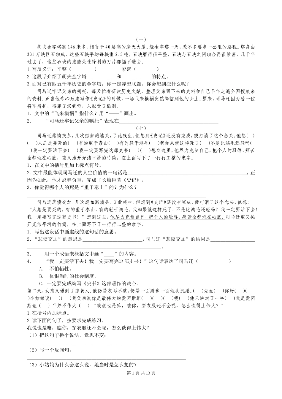 苏教版五年级语文下册课内阅读专项练习一_第1页