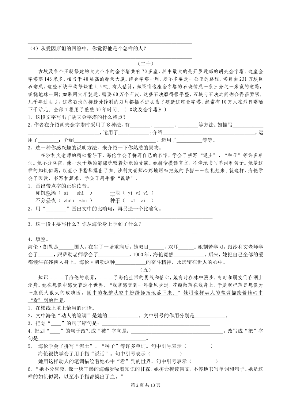 苏教版五年级语文下册课内阅读专项练习一_第2页