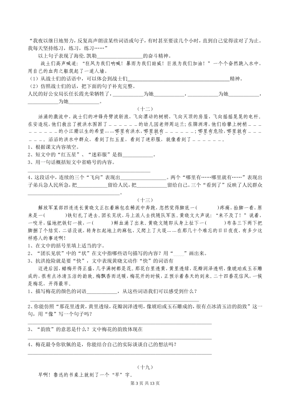 苏教版五年级语文下册课内阅读专项练习一_第3页