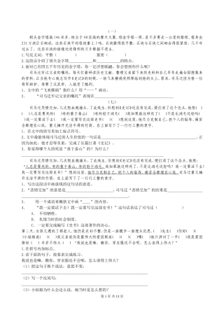 苏教版五年级语文下册课内阅读专项练习一