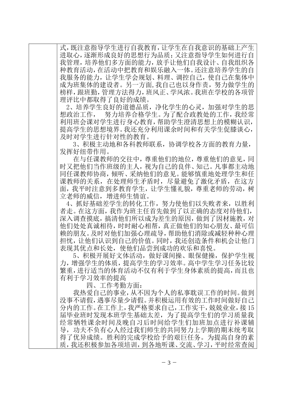 第五师八十六团第二中学2013年兵团义务教育阶段学校特设岗位教师_第3页