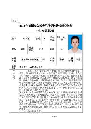 第五师八十六团第二中学2013年兵团义务教育阶段学校特设岗位教师