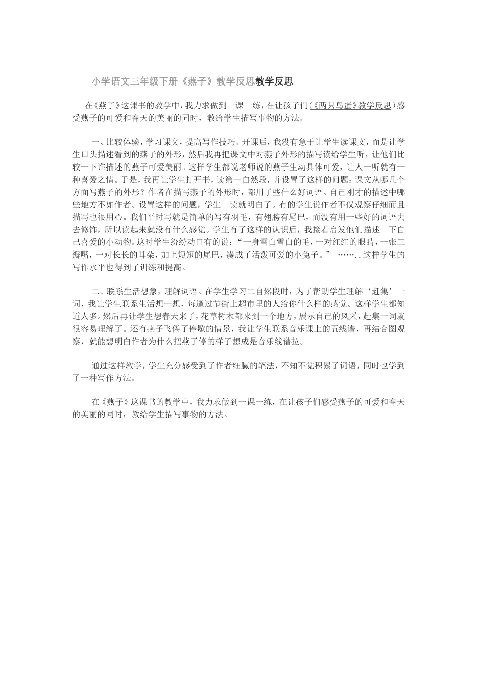 燕子教学反思_第1页