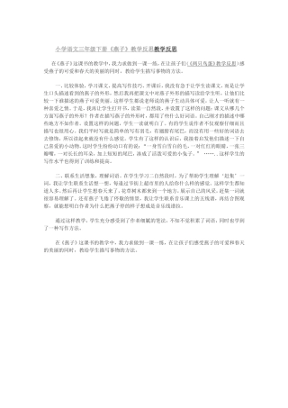 燕子教学反思