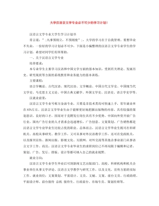 大学汉语言文学专业必不可少的学习计划！ 
