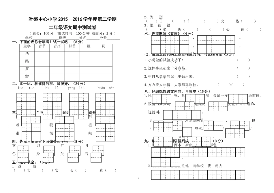 2015--2016二年级语文试卷_第1页
