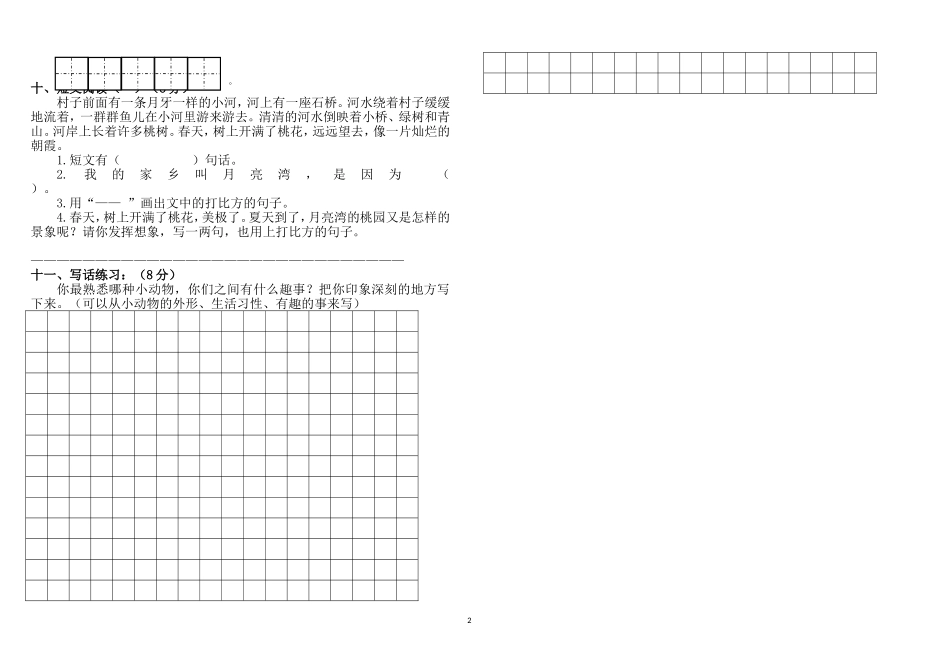 2015--2016二年级语文试卷_第2页
