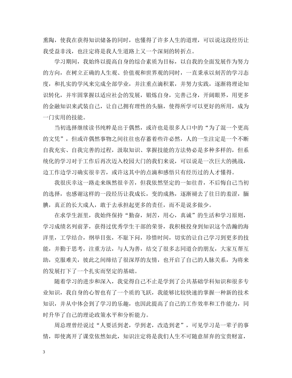 大学毕业自我总结800字 _第3页