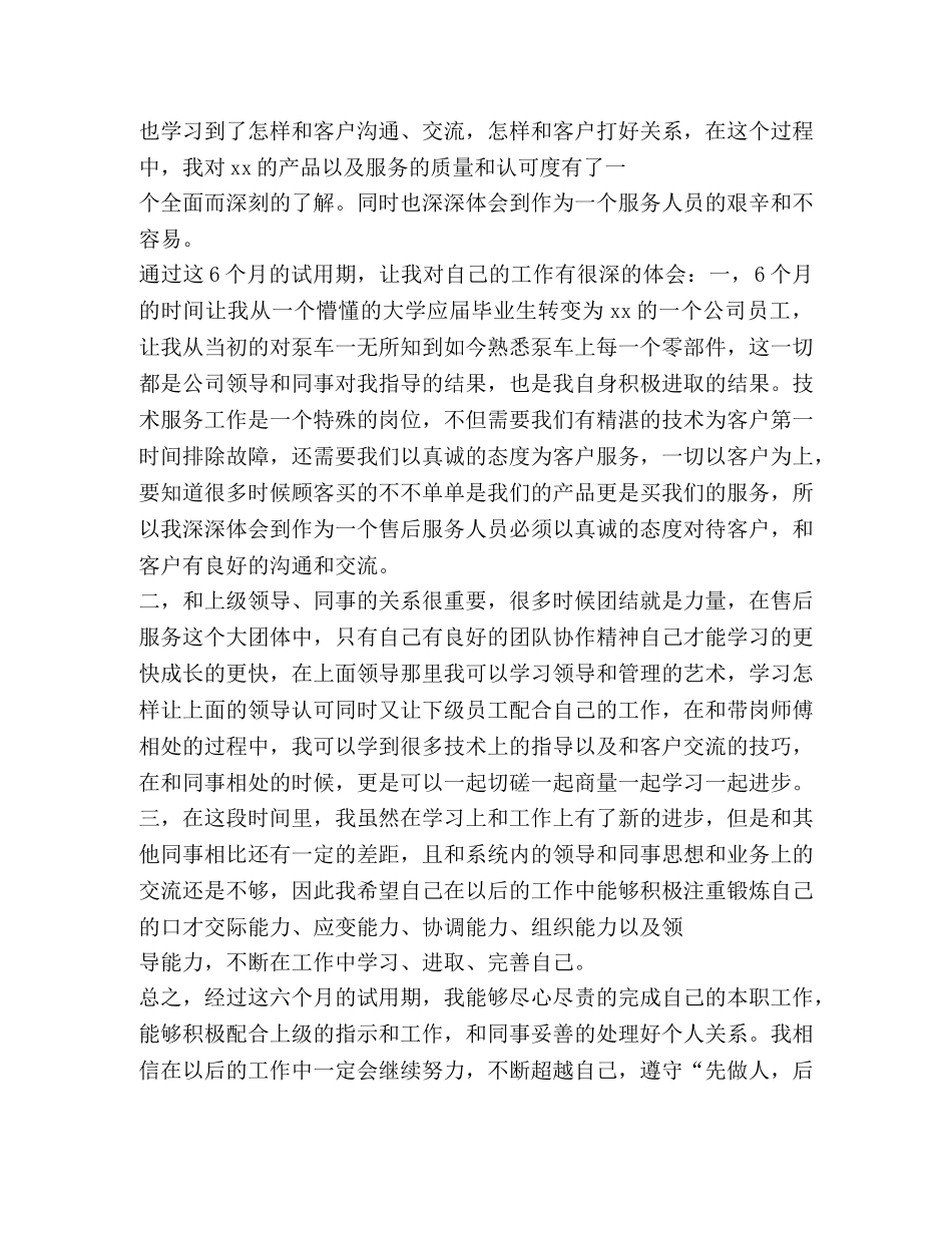 大学毕业试用期满总结 _第2页