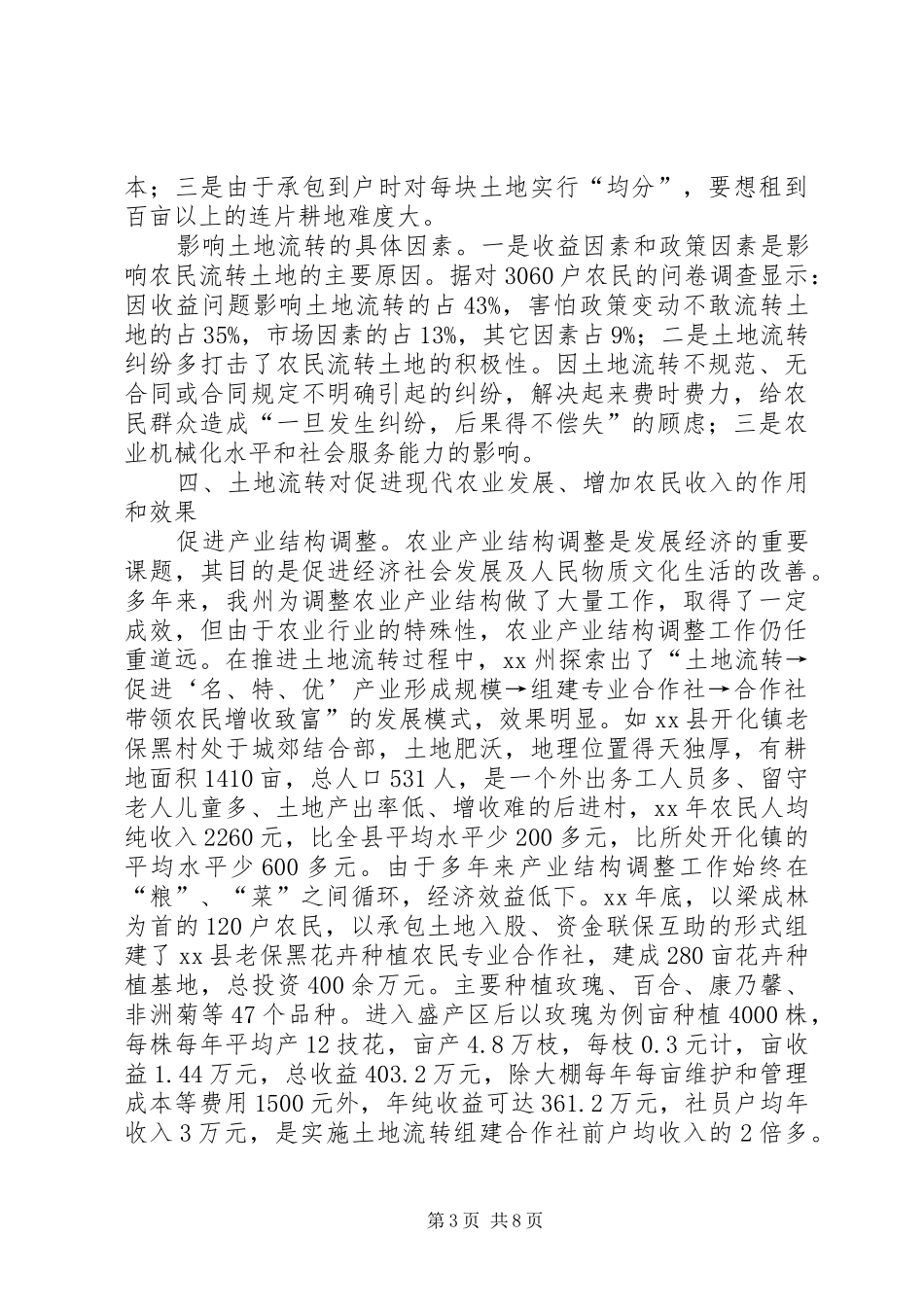 关于全市农村土地承包(延包)、经营权流转档案情况的调研报告_第3页