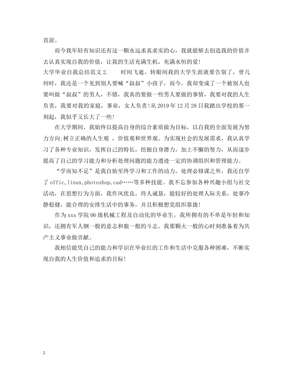 大学毕业自我总结范文 _第2页