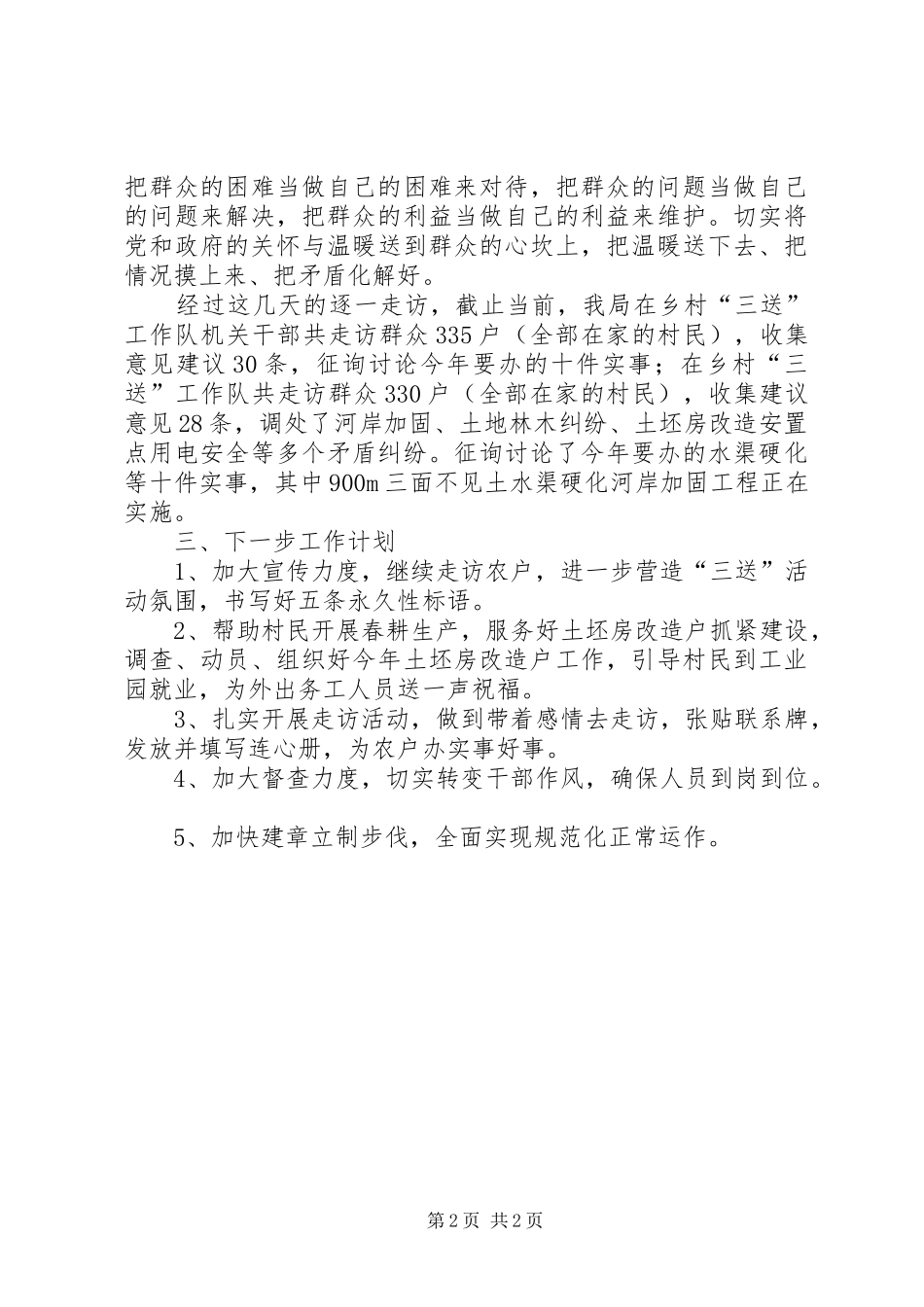 关于全市三送工作会议贯彻情况汇报_第2页