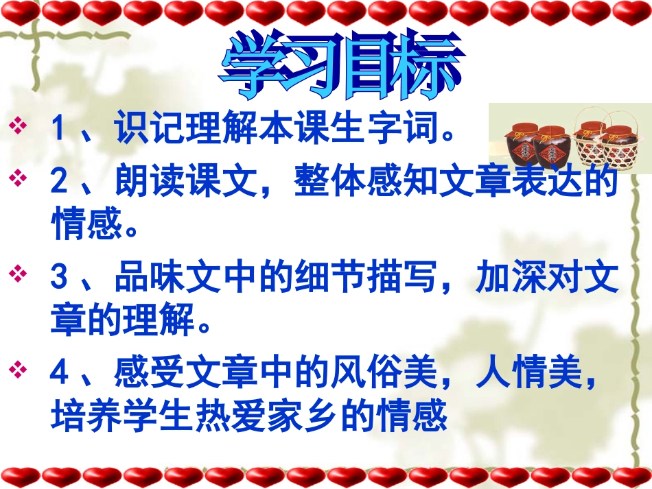 《春酒》课件（张PPT）_第2页