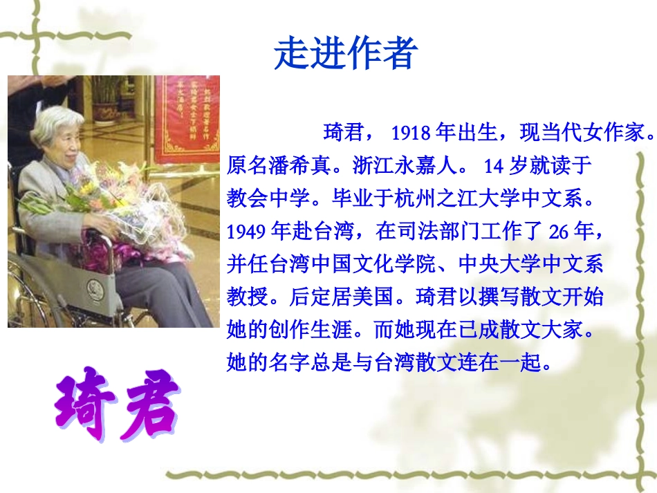 《春酒》课件（张PPT）_第3页
