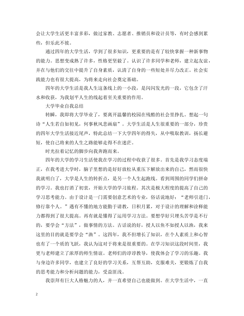 大学毕业自我总结精选 _第2页