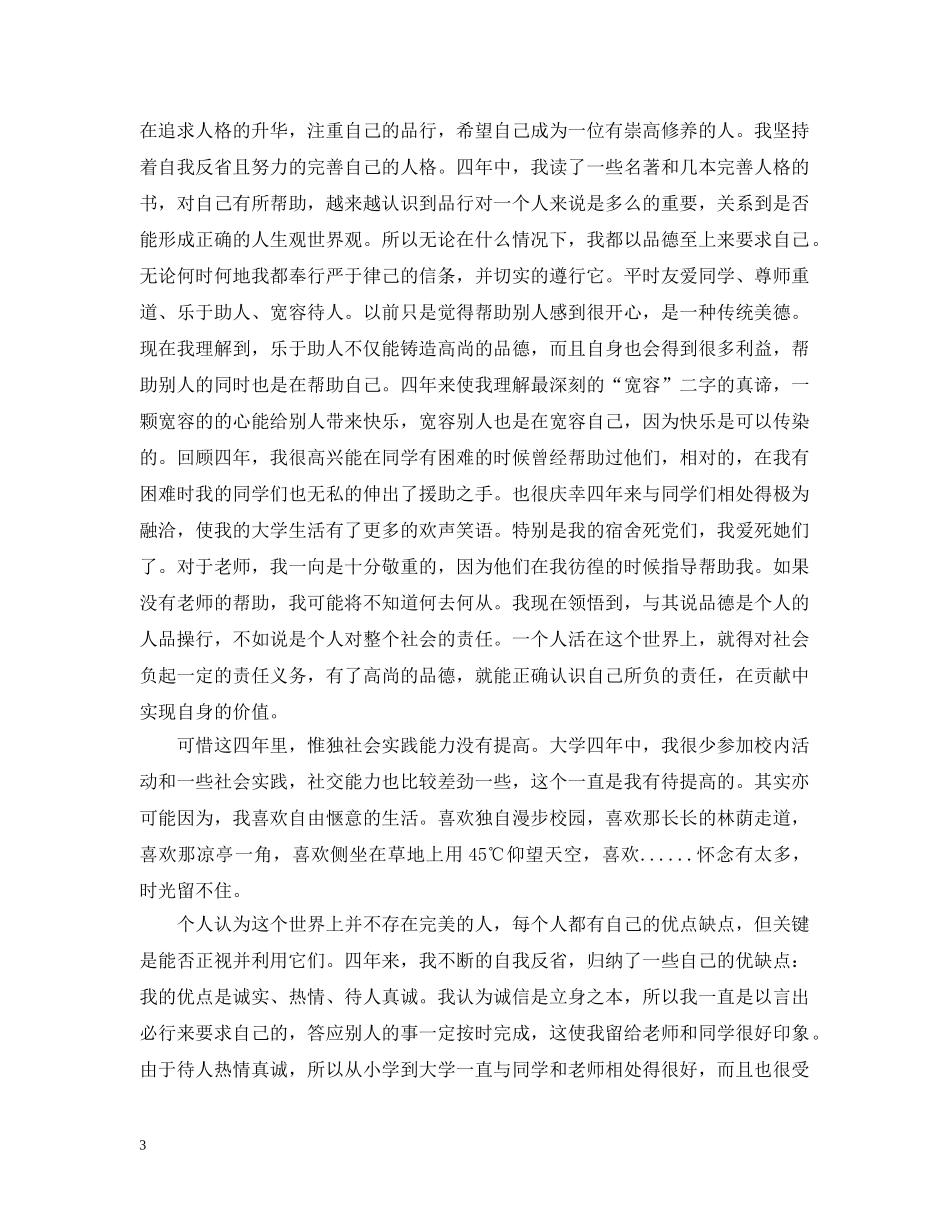 大学毕业自我总结精选 _第3页
